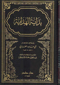Bidayat al-Hidayah بداية الهداية