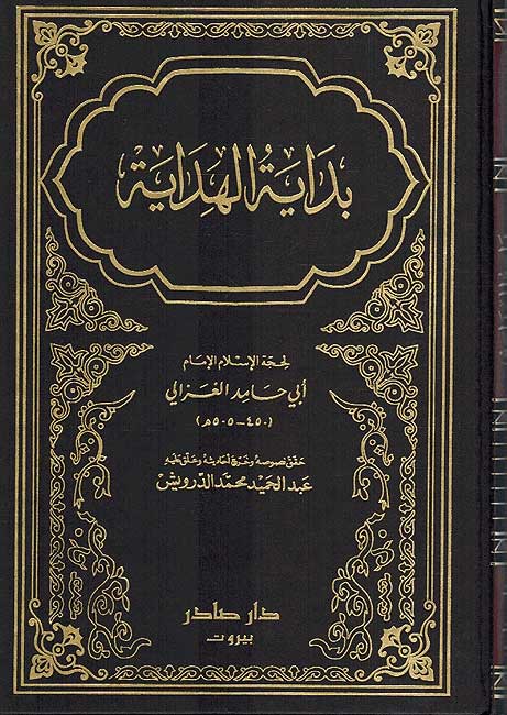 Bidayat al-Hidayah بداية الهداية