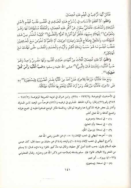 Bidayat al-Hidayah بداية الهداية (image 2)