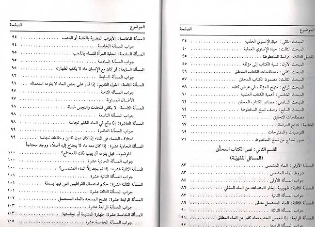 Masa'il al-Hamawiyah المسائل الحموية : أجوبة البارزي على أسئلة الإسنوي (image 2)