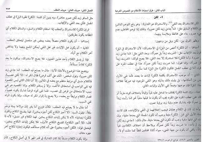 Usul al-Fiqh al-Islami (2 vol.) أصول الفقه الإسلامي (image 2)