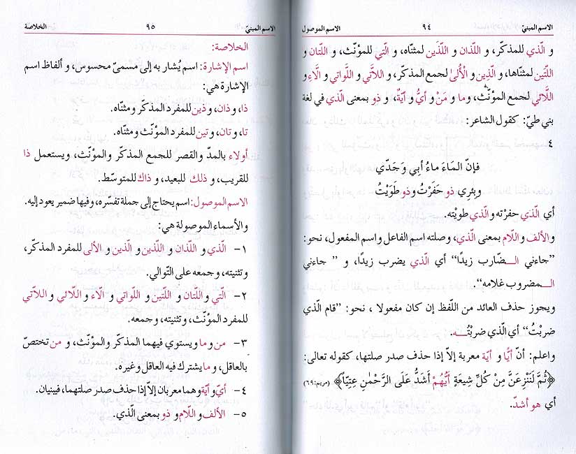 Hidayat al-Nahu ma al-Khulasah wa-Tamarin هداية النحو مع الخلاصة و التمارين و الأسئلة (image 2)
