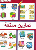 Tamarin Mumti'ah: 4 تمارين ممتعة