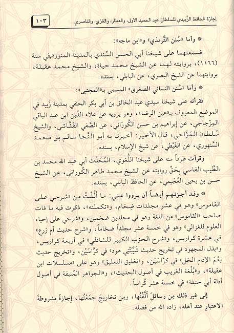 Ijazat al-Hafiz al-Zabidi إجازة الحافظ الزبيدي (image 2)