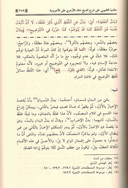 Hashiyat al-Qaylubi ala al-Ajrumiyyah حاشية القليوبي على الاجرومية (image 2)