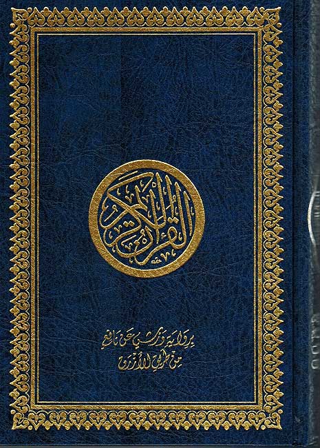 Qur'an al-Karim Warsh القران الكريم برواية ورش
