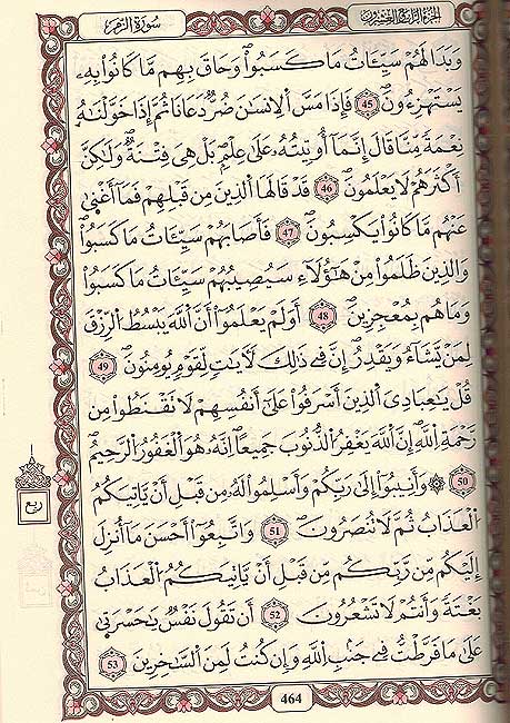 Qur'an al-Karim Warsh القران الكريم برواية ورش (image 2)