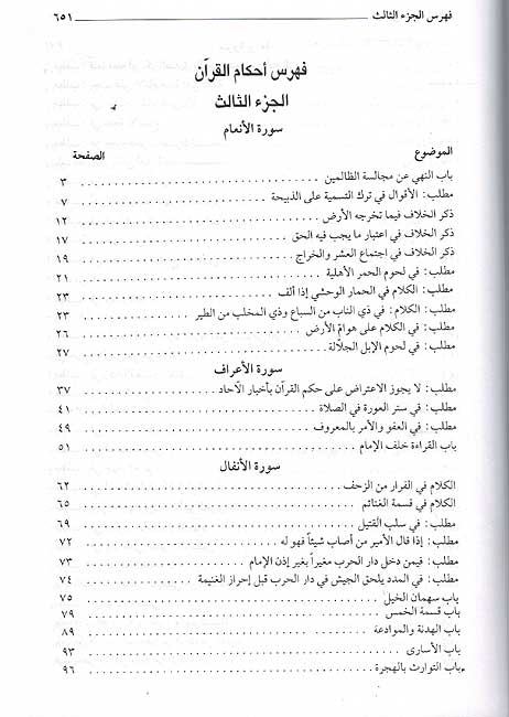 Ahkam al-Quran (3vol.) أحكام القرآن (image 3)