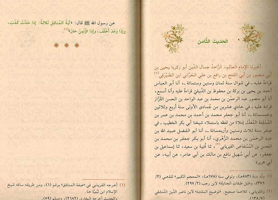 Arba'un Hadith Mukhrajah جزء فيه أربعون حديثا مخرجة (image 2)