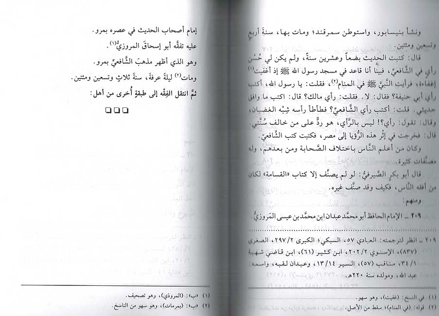 Tabaqat al-Fuqaha al-Kubra ( 2 vol.) طبقات الفقهاء الكبرى (image 2)