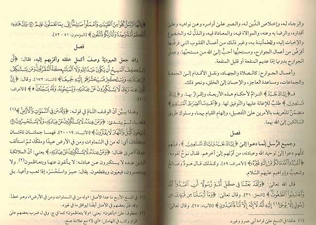 Madarij al-Salikin ( 4 vol.) مدارج السالكين (image 3)