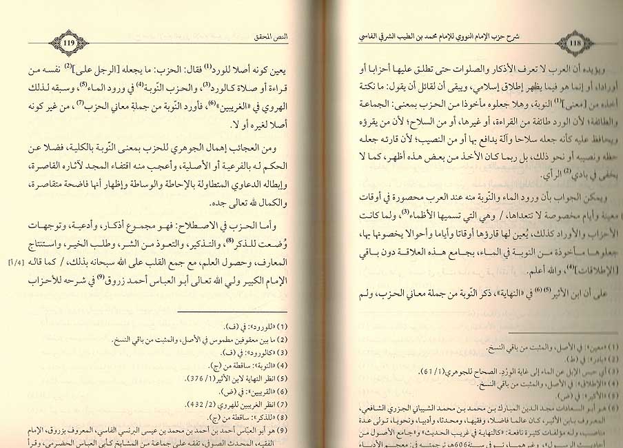 Sharh Hizb al-Imam al-Nawawi شرح حزب الإمام النووي (image 2)