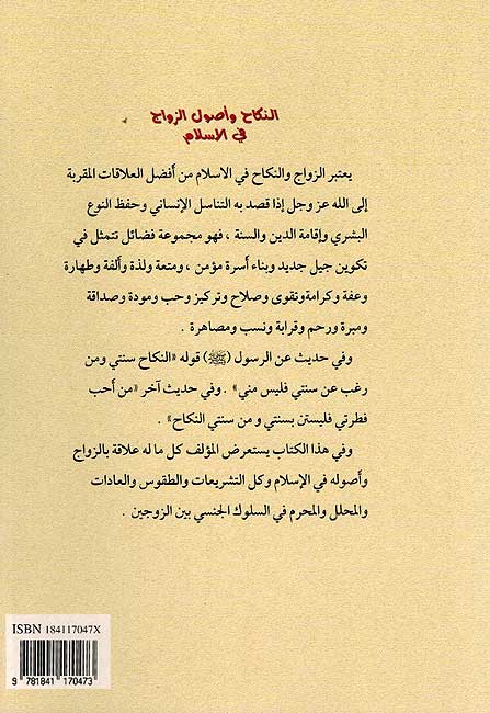 Nikah wa-Usul al-Zawaj fi-al-Islam النكاح وأصول الزواج في الإسلام (image 2)