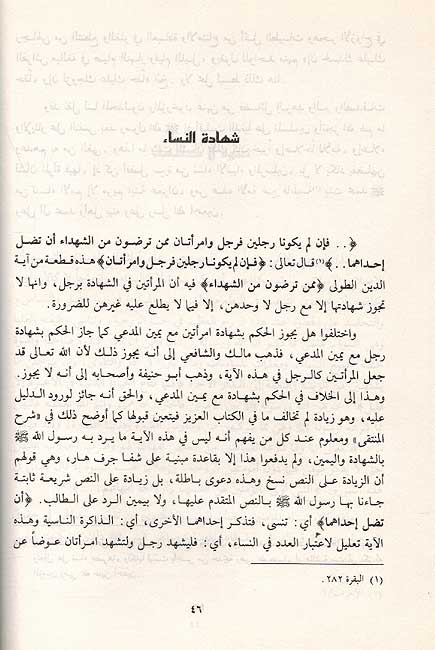 Ahkam Mar'ah fi-al-Quran أحكام المرأة في القرآن (image 2)