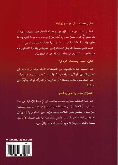 Li-madha Yasmit al-Rajul ? ! لماذا يصمت الرجل؟ (image 2)