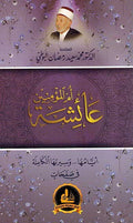 Aishah Umm al-Mumineen عائشة أم المؤمنين