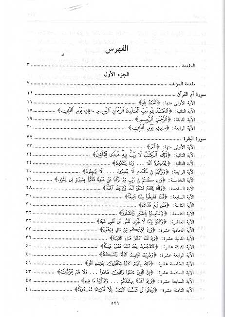 Milak al Taw'il (2v in 1 bk DKI) ملاك التأويل القاطع بذوي الإلحاد والتعطيل (image 2)