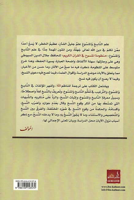 Ithaf Ahl Rusukh bi Sharh Mansukh إتحاف أهل الرسوخ بشرح منظومة المنسوخ (image 2)