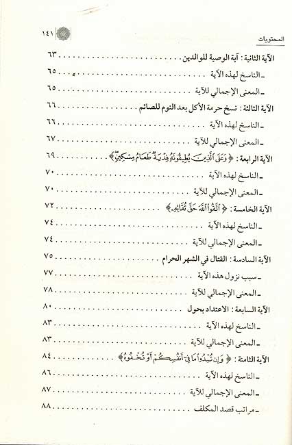 Ithaf Ahl Rusukh bi Sharh Mansukh إتحاف أهل الرسوخ بشرح منظومة المنسوخ (image 3)