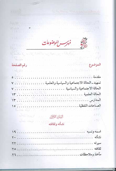 Abu Barakat al Anbari أبو البركات بن الأنباري ودراساته النحوية (image 3)