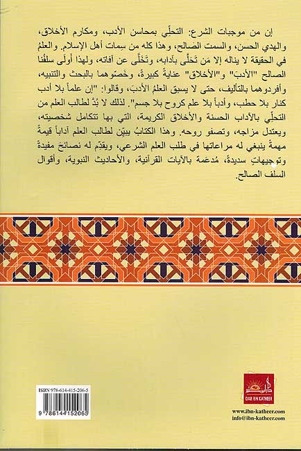 Ila Talib al-Ilm إلى طالب العلم (image 2)