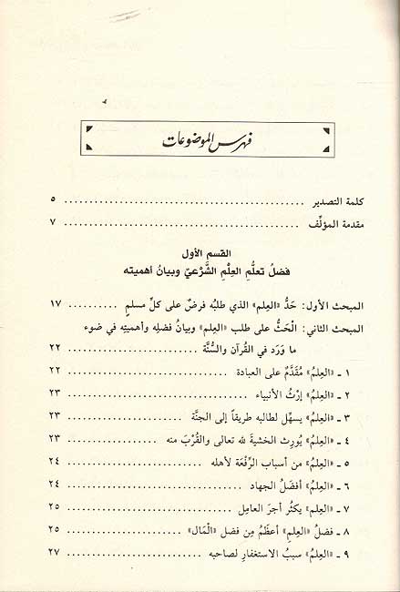 Ila Talib al-Ilm إلى طالب العلم (image 3)