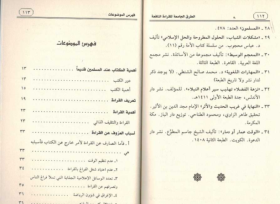 Turuq al-Jami'ah lil-Qurra' al-Nafi'ah الطرق الجامعة للقراء النافعة (image 2)