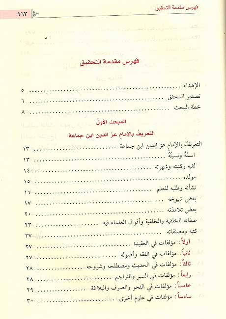 Tabyin fi Sharh Arba'in التبيين في شرح الأربعين النووية (image 2)