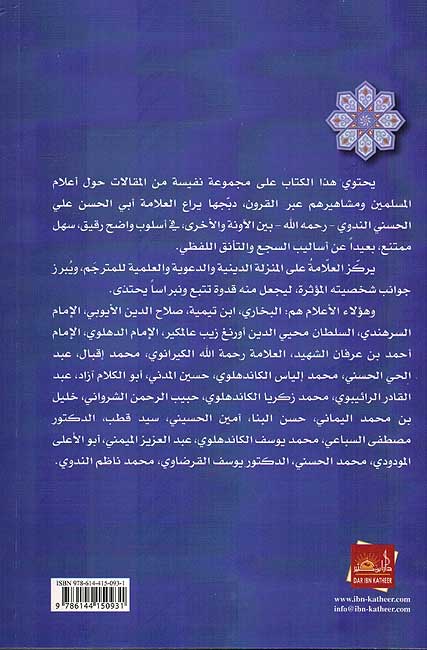 Min A'lam al Muslimin من أعلام المسلمين ومشاهيرهم (image 2)