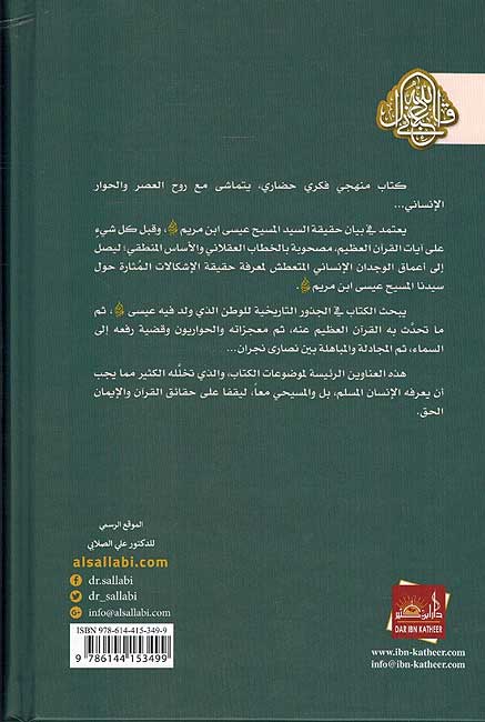 Masih Isa Ibn Maryam المسيح عيسى ابن مريم (image 2)