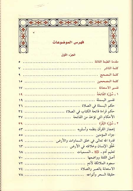 Tafsir Ayat Ahkam ( 4 vol in 2) تفسير آيات الأحكام (image 4)