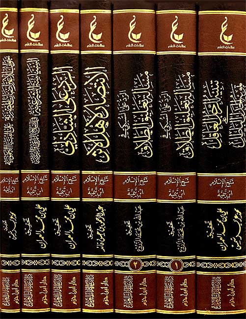 Athar Sheikh al-Islam Set 3 ( 7 Vol.) اثار شيخ الاسلام ابن تيمية ـ المجموعة الثالثة