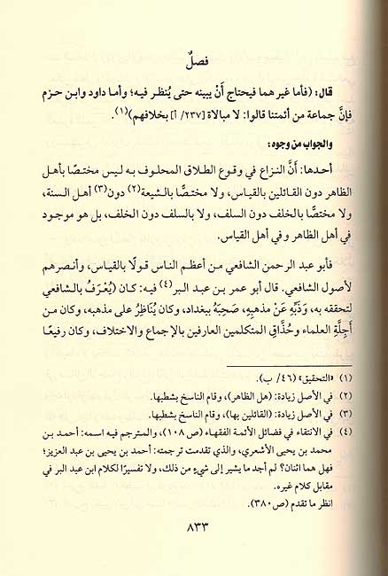 Athar Sheikh al-Islam Set 3 ( 7 Vol.) اثار شيخ الاسلام ابن تيمية ـ المجموعة الثالثة (image 3)