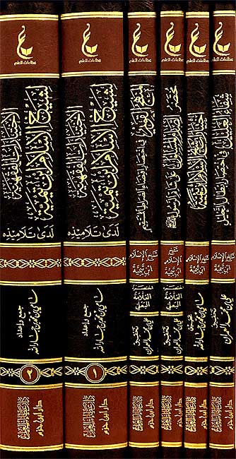 Athar Sheikh al-Islam Set 4 ( 6 vol.) اثار شيخ الاسلام ابن تيمية ـ المجموعة الرابعة