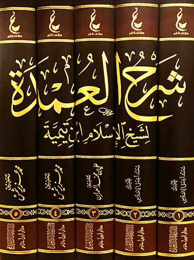 Athar Sheikh al-Islam Set 5 ( 5 vol.) اثار شيخ الاسلام ابن تيمية ـ المجموعة الخامسة