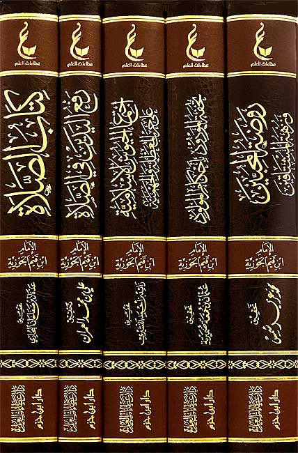 Athar Imam Ibn Qayyim al-Jawziyyah Set 4 (5 vol.) اثار الامام ابن القيم الجوزية ـ المجموعة الرابعة
