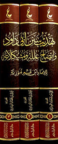Athar Imam Ibn Qayyim al-Jawziyyah Set 7 (3 Vol.) اثار الامام ابن القيم الجوزية ـ المجموعة السابعة