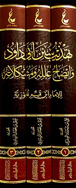 Athar Imam Ibn Qayyim al-Jawziyyah Set 7 (3 Vol.) اثار الامام ابن القيم الجوزية ـ المجموعة السابعة