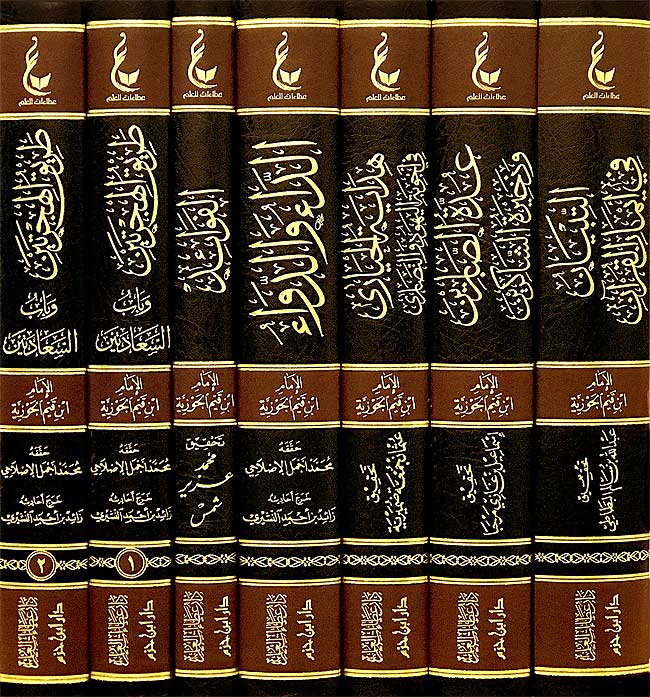 Athar Imam Ibn Qayyim al-Jawziyyah Set 3 ( 7 Vol.) اثار الامام ابن القيم الجوزية ـ المجموعة الثالثة