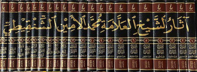 Athar al-Sheikh Shanqiti ( 21 vol.) اثار الشيخ العلامة محمد الامين الشنقيطي (image 2)