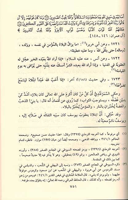 Ash-Shifa bi Ta'rif Huquq al-Mustafa الشفا بتعريف حقوق المصطفى (image 2)