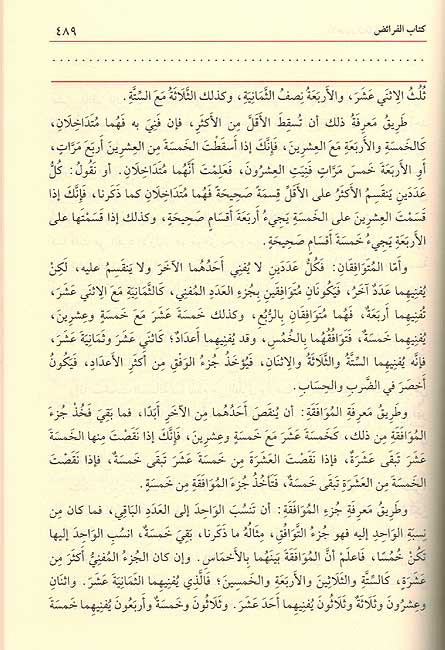 Kitab al-Ikhtiyar li-Ta'lil al-Mukhtar (3 Vol. Faiha) كتاب الاختيار لتعليل المختار (image 3)