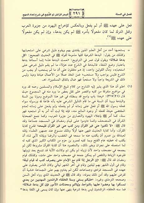 Bahr al-Zakhir dhu al-Lujaj fi Sharh I'dad al-Mujal (4 vol) البحر الزاخر ذو اللجج في شرح إعداد المهج (image 3)