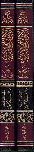 Anwar Muhammadiyyah min al-Mawahib al-Laduniyah ( 2 vol.) الانوار المحمدية من المواهب اللدنية