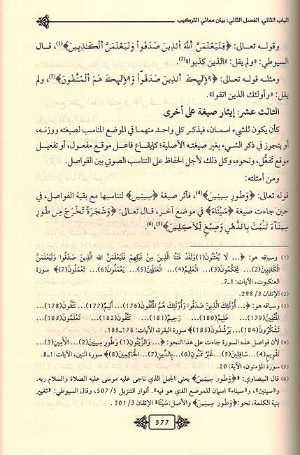 Tafsir al-Qur'an bi-al-Qur'an تفسير القرآن بالقرآن ـ دراسة تاريخية ونظرية (image 2)