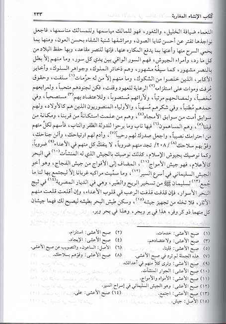 Masalik al-Absar fi Mamalik al-Amsar (15 vol) مسالك الأبصار في ممالك الأمصار (image 3)