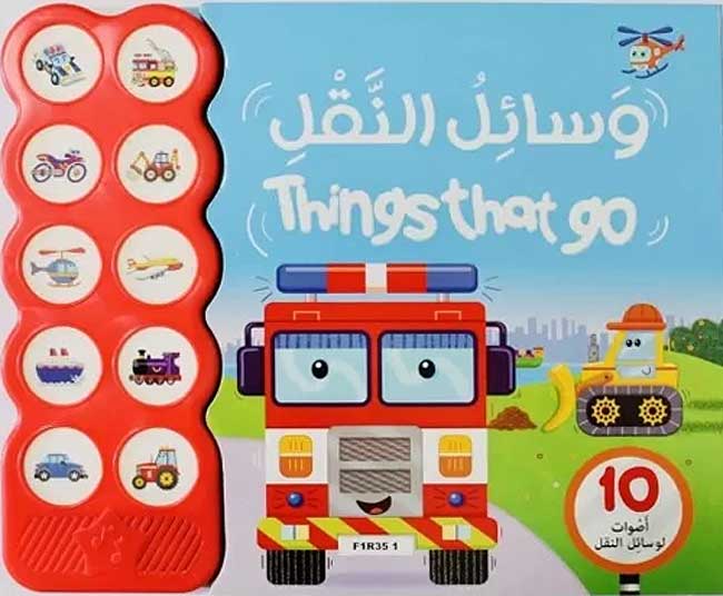 Simple First Sounds: Things That Go (En-Ar) وسائل النقل