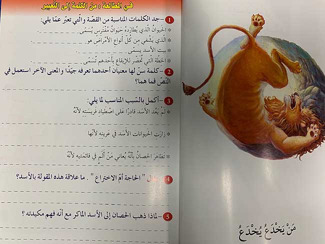 Qasas Min Wahi Kalila Wa Dimna V2 قصص من وحي كليلة و دمنة (image 3)