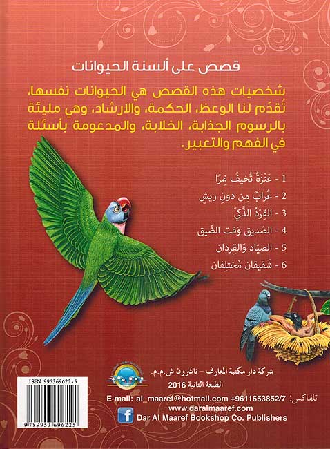 Qasas min Wahi Kalila wa Dimna V3 قصص من حي كليلة و دمنة (image 2)