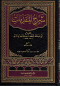 Sharh Muqaddimat شرح المقدمات
